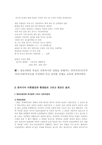 [동양사상] 동양사상과 미래사회-9