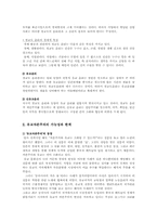 [동양사상] 동양사상과 미래사회-10