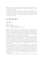 [동양사상] 동양사상과 미래사회-11