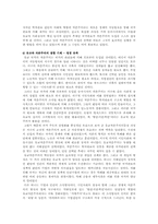 [동양사상] 동양사상과 미래사회-14