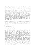 [동양사상] 동양사상과 미래사회-15