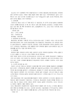 [동양사상] 환경문제와 동양사상-3