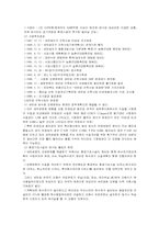 [동양사상] 환경문제와 동양사상-5