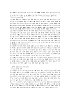 [동양사상] 환경문제와 동양사상-14