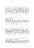 [동양사상] 환경문제와 동양사상-15