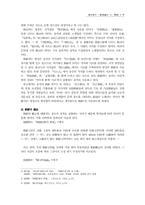 [국문학] 가사의 기원 및 발생시기-2