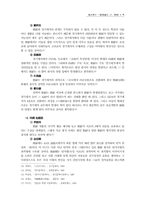 [국문학] 가사의 기원 및 발생시기-5