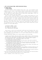 조선 전후기 시조의 양상과 특징-2