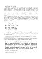 조선 전후기 시조의 양상과 특징-5