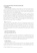 조선 전후기 시조의 양상과 특징-7