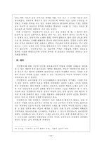 청산별곡의 성격에 관하여-9
