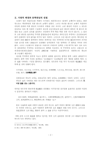 조선전기한시의 전개 양상-2