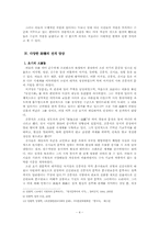 조선전기한시의 전개 양상-4