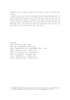 조선전기한시의 전개 양상-7
