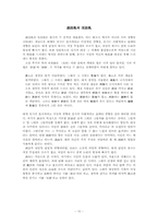 조선전기한시의 전개 양상-10