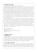 [국문학] 조선후기 한문단편의 형성과 연암소설- 양반전-2