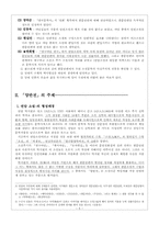[국문학] 조선후기 한문단편의 형성과 연암소설- 양반전-5