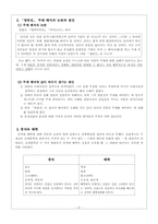 [국문학] 조선후기 한문단편의 형성과 연암소설- 양반전-6