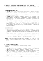 [국문학] 조선후기 한문단편의 형성과 연암소설- 양반전-7