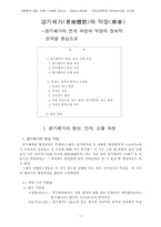 경기체가의 전개과정 및 악장의 성격-1