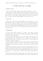 경기체가의 전개과정 및 악장의 성격-4