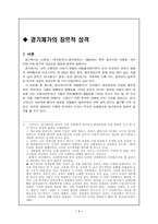 경기체가의 장르적 성격-1