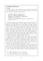 경기체가의 장르적 성격-2