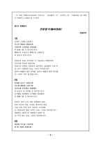 경기체가의 장르적 성격-6