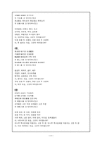 경기체가의 장르적 성격-7