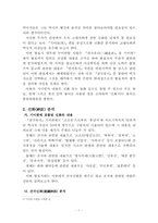 [한국고전] 삼국유사 기이편에 기술된 신화분석-3