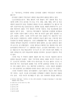 [한국고전] 삼국유사 기이편에 기술된 신화분석-4