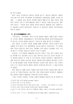 [한국고전] 삼국유사 기이편에 기술된 신화분석-6