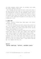 [한국고전] 삼국유사 기이편에 기술된 신화분석-7