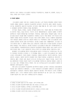 [국문학] 금오신화의 연구 경향별 검토와 쟁점-3