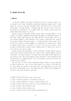 [국문학] 금오신화의 연구 경향별 검토와 쟁점-4