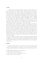 [국문학] 금오신화의 연구 경향별 검토와 쟁점-5