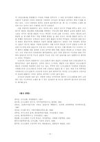 [국문학] 금오신화의 연구 경향별 검토와 쟁점-8