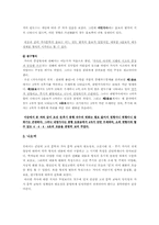 [국문학] 조선 전후기 가사의 내용 및 전개 양상-9