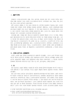 [국문학] 조선초기의 소설발달사-2