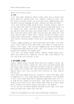 [국문학] 조선초기의 소설발달사-3