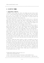 [국문학] 조선초기의 소설발달사-4