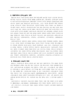 [국문학] 조선초기의 소설발달사-5
