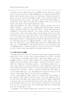 [국문학] 조선초기의 소설발달사-6