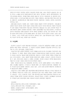 [국문학] 조선초기의 소설발달사-7
