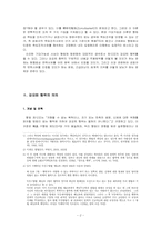 [형사법] 강요된 행위 -위법한 명령에 따른 행위와 그 형사책임-2