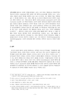 [형사법] 강요된 행위 -위법한 명령에 따른 행위와 그 형사책임-3