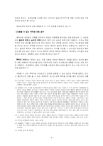 [형사법] 강요된 행위 -위법한 명령에 따른 행위와 그 형사책임-5