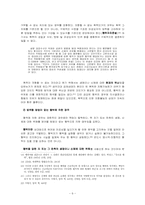 [형사법] 강요된 행위 -위법한 명령에 따른 행위와 그 형사책임-6