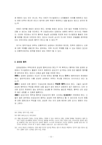 [형사법] 강요된 행위 -위법한 명령에 따른 행위와 그 형사책임-8