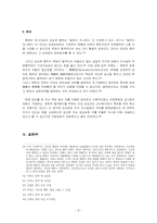 [형사법] 강요된 행위 -위법한 명령에 따른 행위와 그 형사책임-9